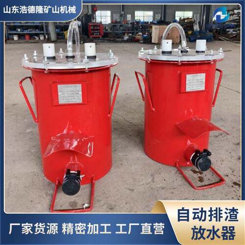 矿用自动排水装置立式正压自动放水器排渣矿用自动排水装置