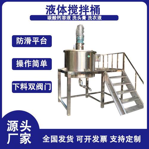 不锈钢液体搅拌电加热胶水硅胶油漆涂料乳化食品级工业搅拌