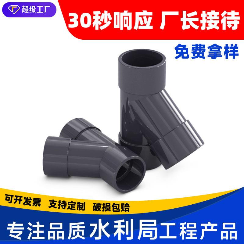定制PVC斜三通管开口水管45度内插接头排水管配件5075110160mm