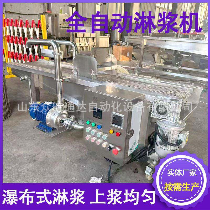 红豆派连续式淋浆机面包裹鸡蛋液浸浆淋浆一体机蘑菇裹面糊设备