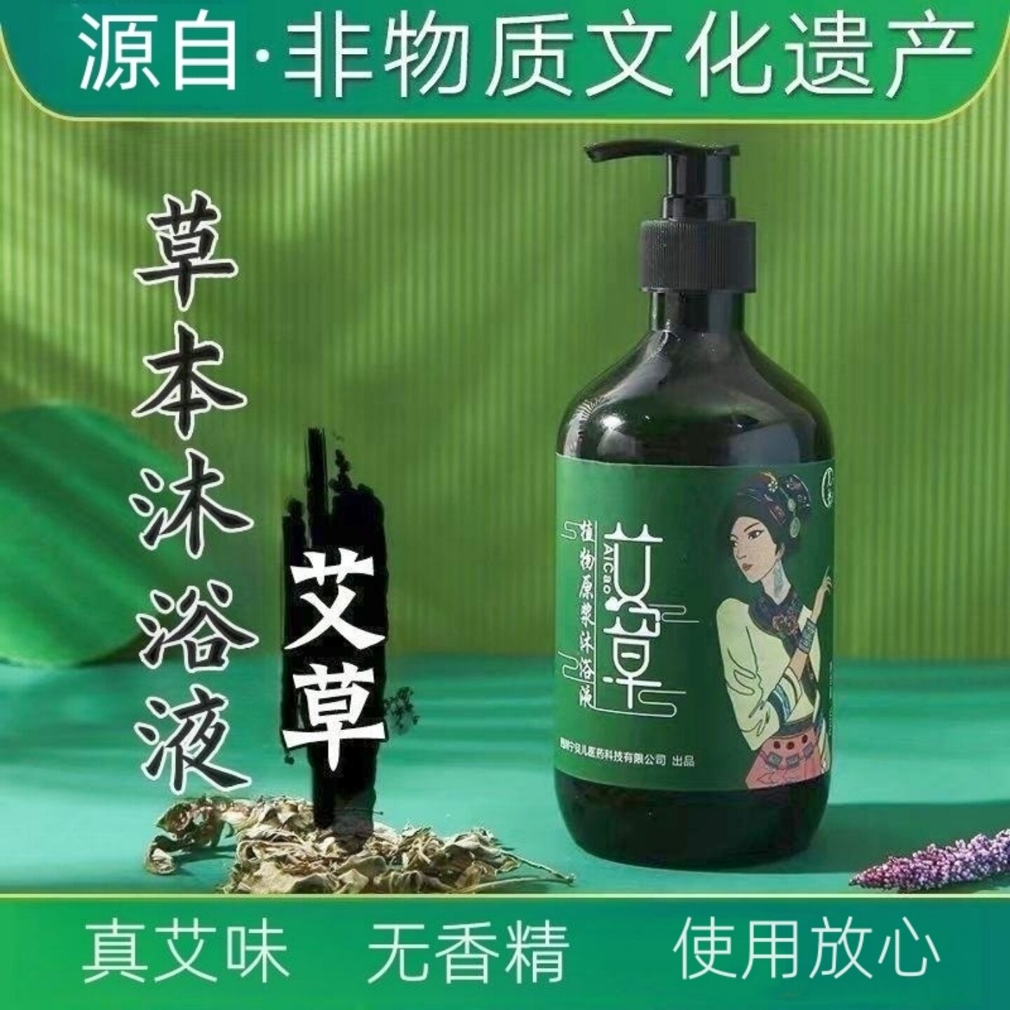 正品艾草沐浴露草本精华浴液温和保湿清洁去垢控油男女留香持久