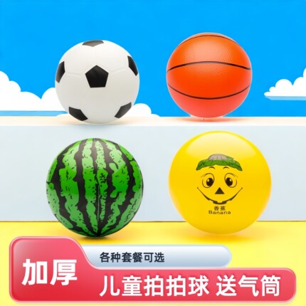 球儿童玩具小西瓜皮球拍拍球婴儿一岁充气1幼儿园专用宝宝篮球类2
