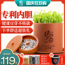梦田园土陶豆芽罐大容量发豆芽机家用全自动紫砂豆芽神器豆牙生盆