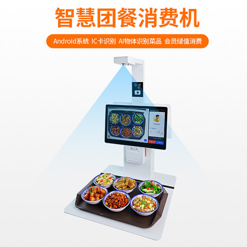 智慧食堂收银机AOKIA/奥家消费机