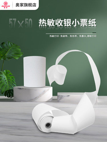 5780热敏奥家流畅不卡纸打印清晰