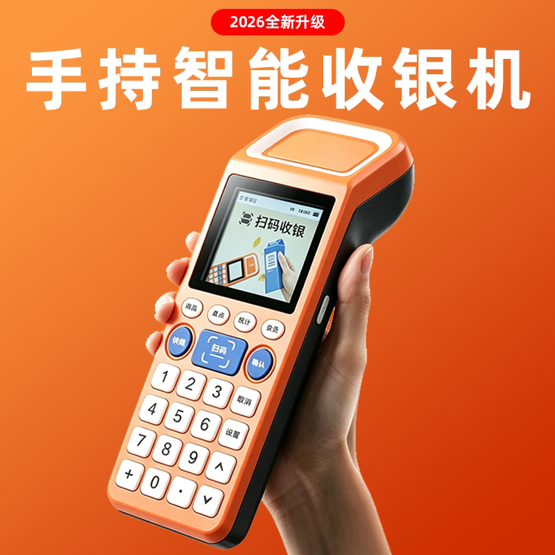 奥家P10手持收银机档口地摊位收银超市便利店母婴店服装店迷你mini移动扫码收银收款终端收款盒子进销存软件