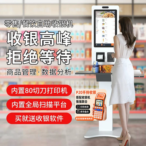 送软件自助机不排队27英寸大屏幕