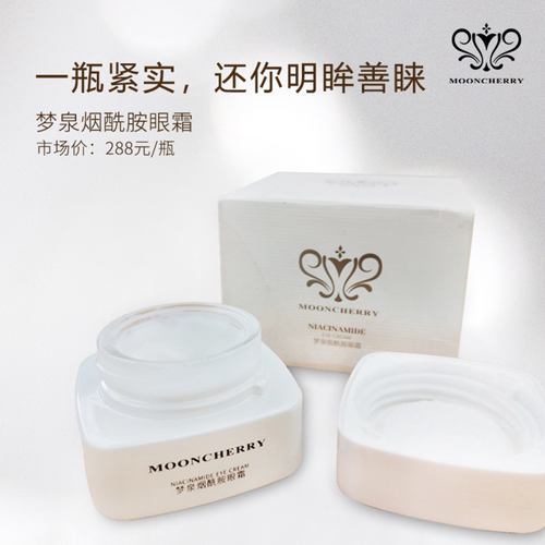 梦泉烟酰胺小白瓶眼霜