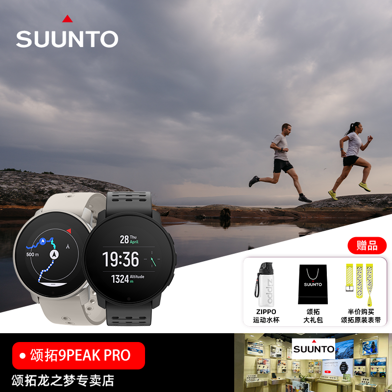 颂拓9Peak Pro巅峰旗舰版SUUNTO松拓3代功率血氧监测户外运动手表