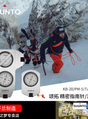 颂拓KB14 KB20专业罗盘Suunto松拓TANDEM精密测量指南针PM5测角仪