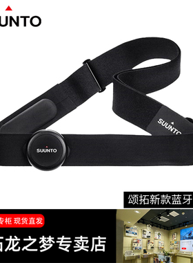 【新款】原装颂拓Suunto松拓9斯巴达极速5拓野AMBIT3蓝牙心率带