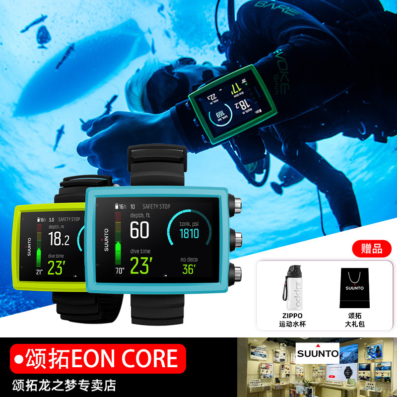 SUUNTO颂拓EON CORE专业大屏潜水电脑表松拓运动腕表多功能手表