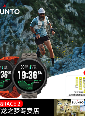 新品SUUNTO颂拓RACE 2专业户外训练长距离越野跑手表松拓旗舰腕表