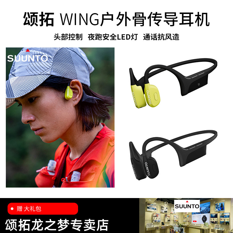 SUUNTO颂拓WING骨传导运动耳机