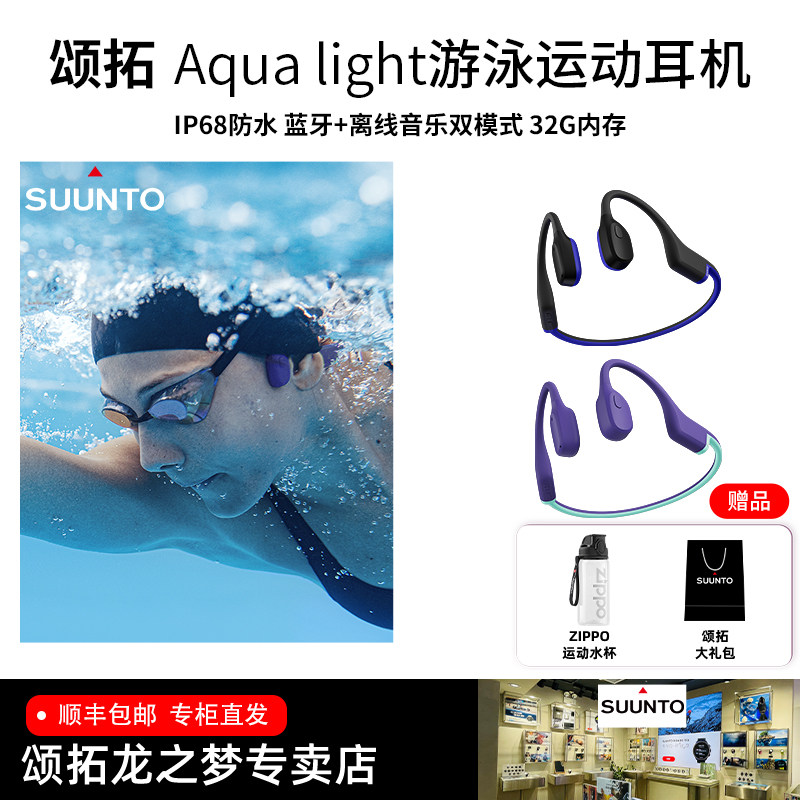 SUUNTO颂拓Aqua light骨传导游泳无线蓝牙耳机防水离线音乐松拓
