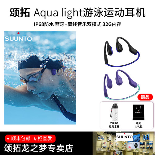 SUUNTO颂拓Aqualight骨传导耳机