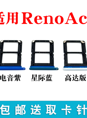适用OPPO Reno ACE 卡托卡槽 RenoACE手机卡座电话SIM插卡套卡拖
