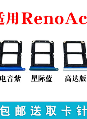 适用OPPORenoACE卡托卡槽