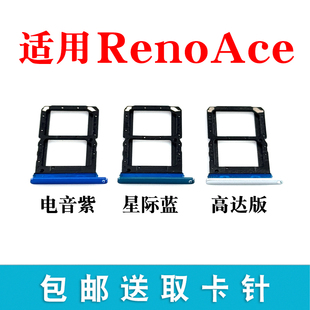 适用OPPO ACE 卡托卡槽 RenoACE手机卡座电话SIM插卡套卡拖 Reno
