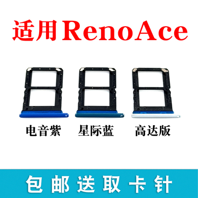 适用OPPORenoACE卡托卡槽
