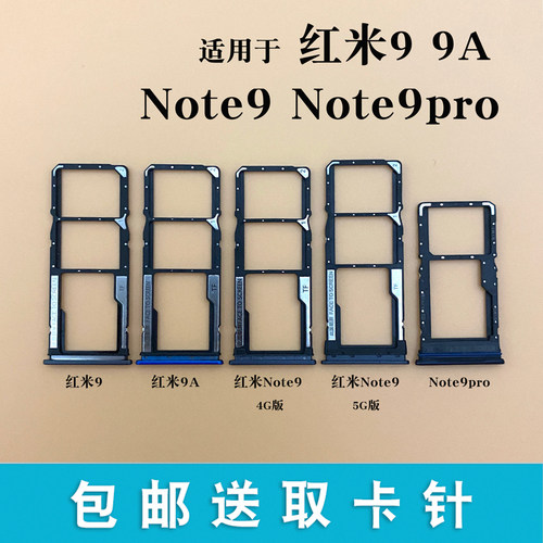 适用红米99ANote99pro卡托