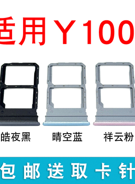 适用于vivo Y100i卡托卡槽 插卡卡拖 y100i手机sim卡座 卡套卡架