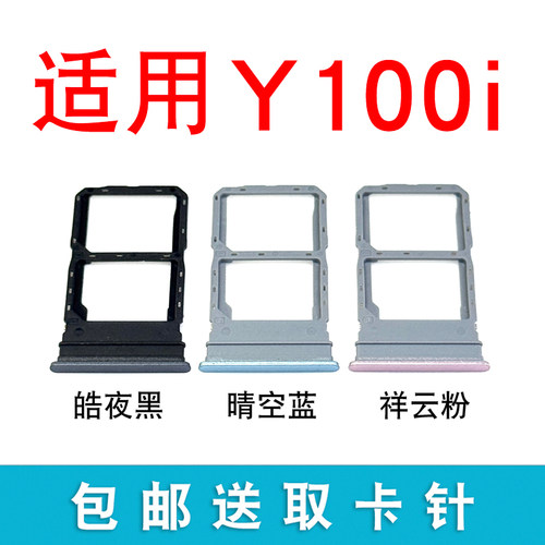 适用vivoY100i卡托卡槽