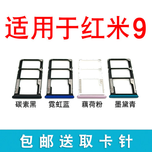 适用于小米红米9卡托卡槽 插卡卡拖 Redmi9手机sim卡座 卡套卡架