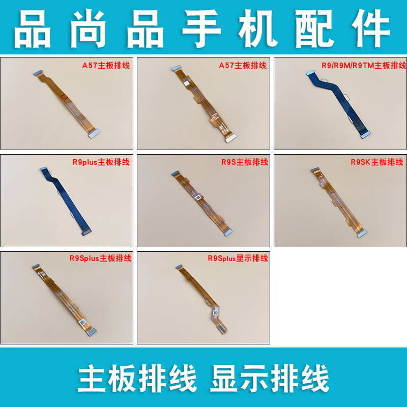 OPPO手机主板连接送话器小板排线