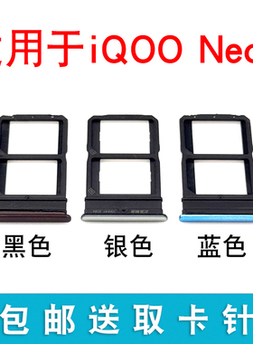 适用于vivo iQOONeo3卡托 iQ00 neo3卡槽 手机SIM卡座套插卡拖