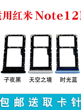 适用于红米note12R卡托卡槽 手机sim插卡拖卡套 23076RA4BC卡槽