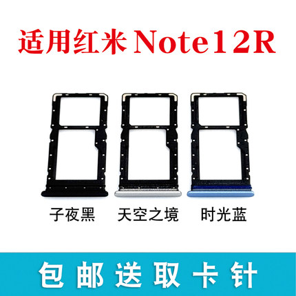 适用于红米note12R卡托卡槽 手机sim插卡拖卡套 23076RA4BC卡槽