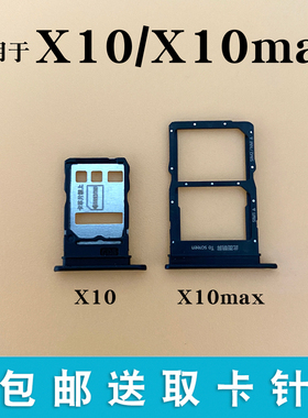 适用华为荣耀X10 x10max卡托卡槽 TEL TN00 KKG AN00手机卡套卡拖