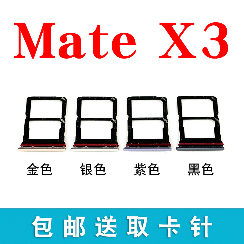 适用于华为MateX3手机SIM电话卡卡槽mate X3卡托插卡卡座卡套