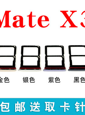 适用于华为MateX3手机SIM电话卡卡槽mate X3卡托插卡卡座卡套