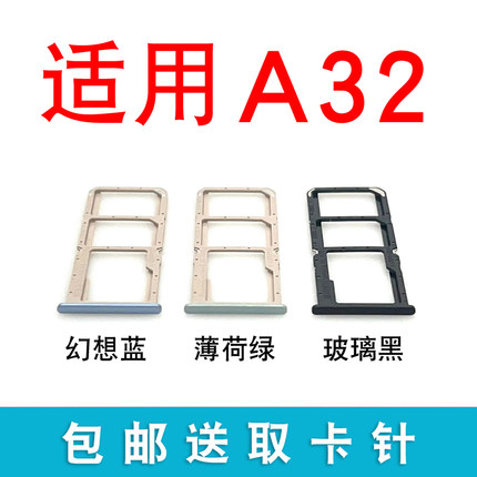 适用于 OPPO A32 卡托卡槽 oppoa32卡拖卡套手机sim插卡卡座