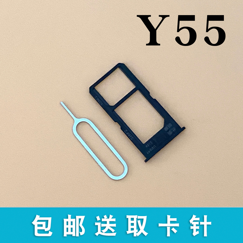 适用于VIVO步步高Y55卡托 vivoY55L Y55A卡槽手机sim卡拖卡套卡座 3C数码配件 手机零部件 原图主图