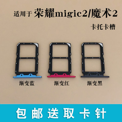 华为荣耀magic2魔术2卡托卡槽