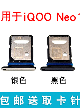 适用于iQOO Neo10卡托卡槽 iqooneo10插卡卡拖 手机sim卡座卡套