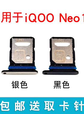 适用于iQOONeo10卡托卡槽