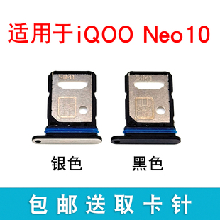 适用于iQOO Neo10卡托卡槽 iqooneo10插卡卡拖 手机sim卡座卡套