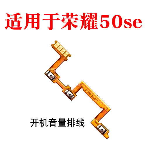适用于荣耀50SE开机音量排线JLH-AN00侧键按键开机键音量键电源键