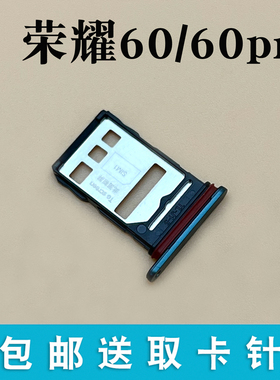 适用华为荣耀60 60Pro 荣耀60SE卡托卡槽 手机SIM电话插卡座卡套