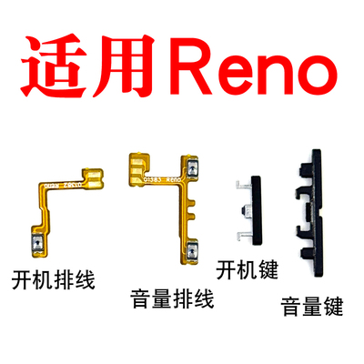 适用于OPPO Reno开机排线 Reno音量键按键开关按钮卡扣外键开机键
