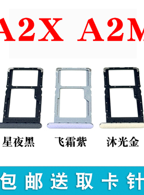 适用于OPPO A2X卡托卡槽卡拖 a2X卡托 A2M手机SIM 插卡架子卡座