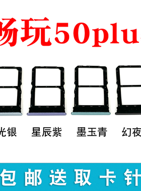 适用于荣耀畅玩50plus卡托卡槽honor手机sim卡卡拖畅玩50plus卡托