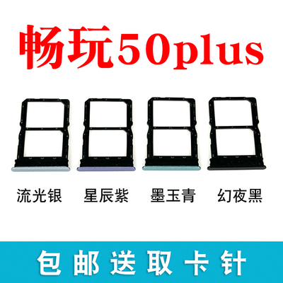 适用于荣耀畅玩50plus卡托卡槽honor手机sim卡卡拖畅玩50plus卡托