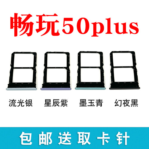 适用于荣耀畅玩50plus卡托卡槽honor手机sim卡卡拖畅玩50plus卡托