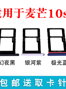 适用于华为麦芒10SE卡槽卡托 TYH611M卡拖sim插卡座se电话卡套