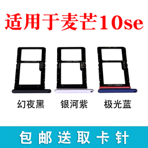 适用于华为麦芒10SE卡槽卡托 TYH611M卡拖sim插卡座se电话卡套